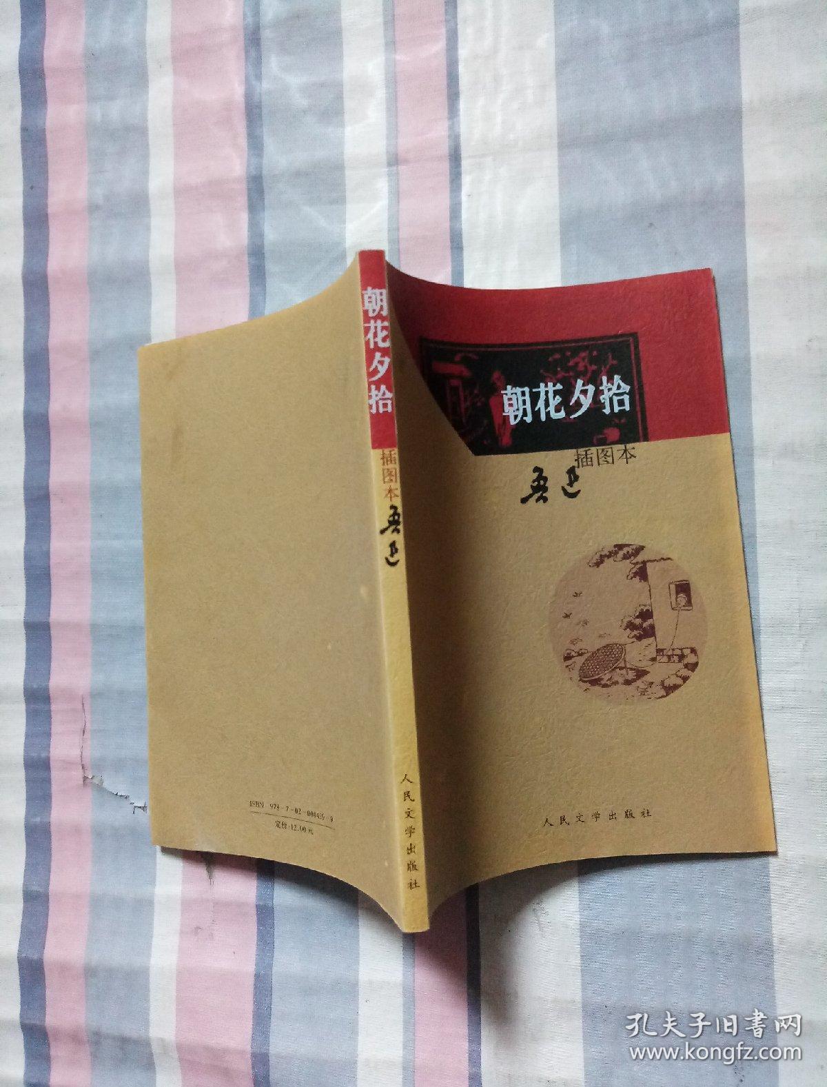 朝花夕拾插图本