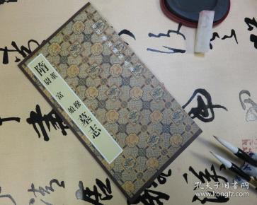 隋 董穆 尉 富娘墓志