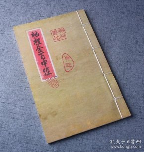增补袖里金百中经