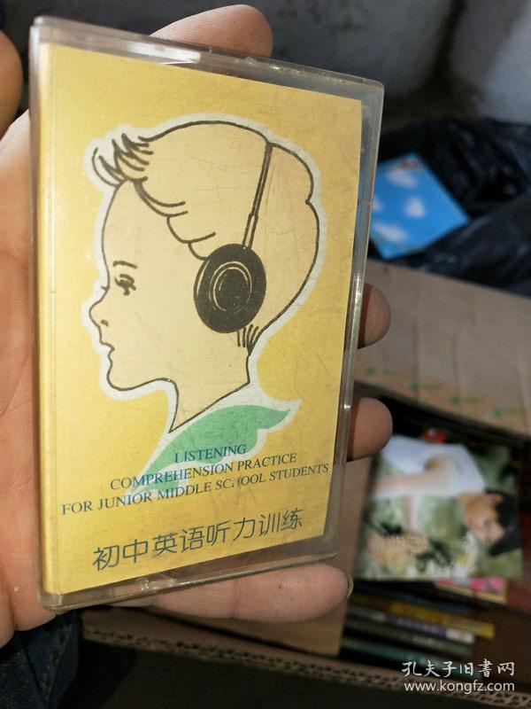磁带 初中英语听力训练 两盘合售