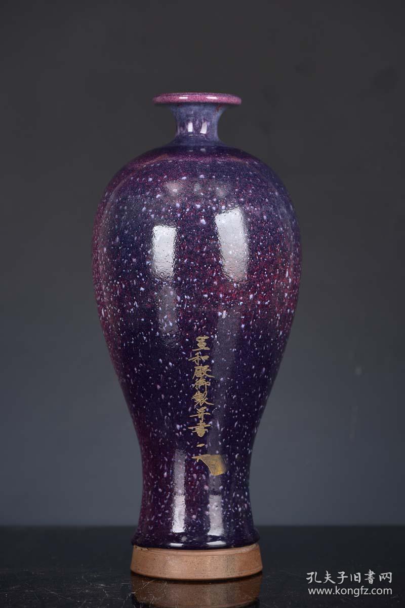 宋均窑窑变釉宋徽宗书法宣和殿御制并书雪霁梅瓶