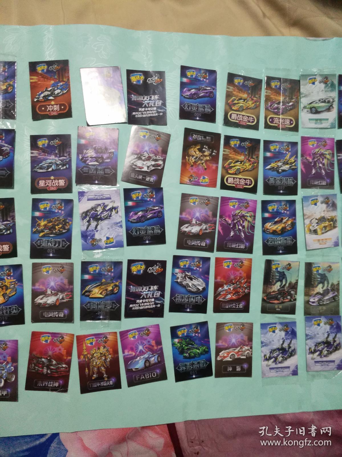 魔法士qq飞车卡(60张里面有重复的)