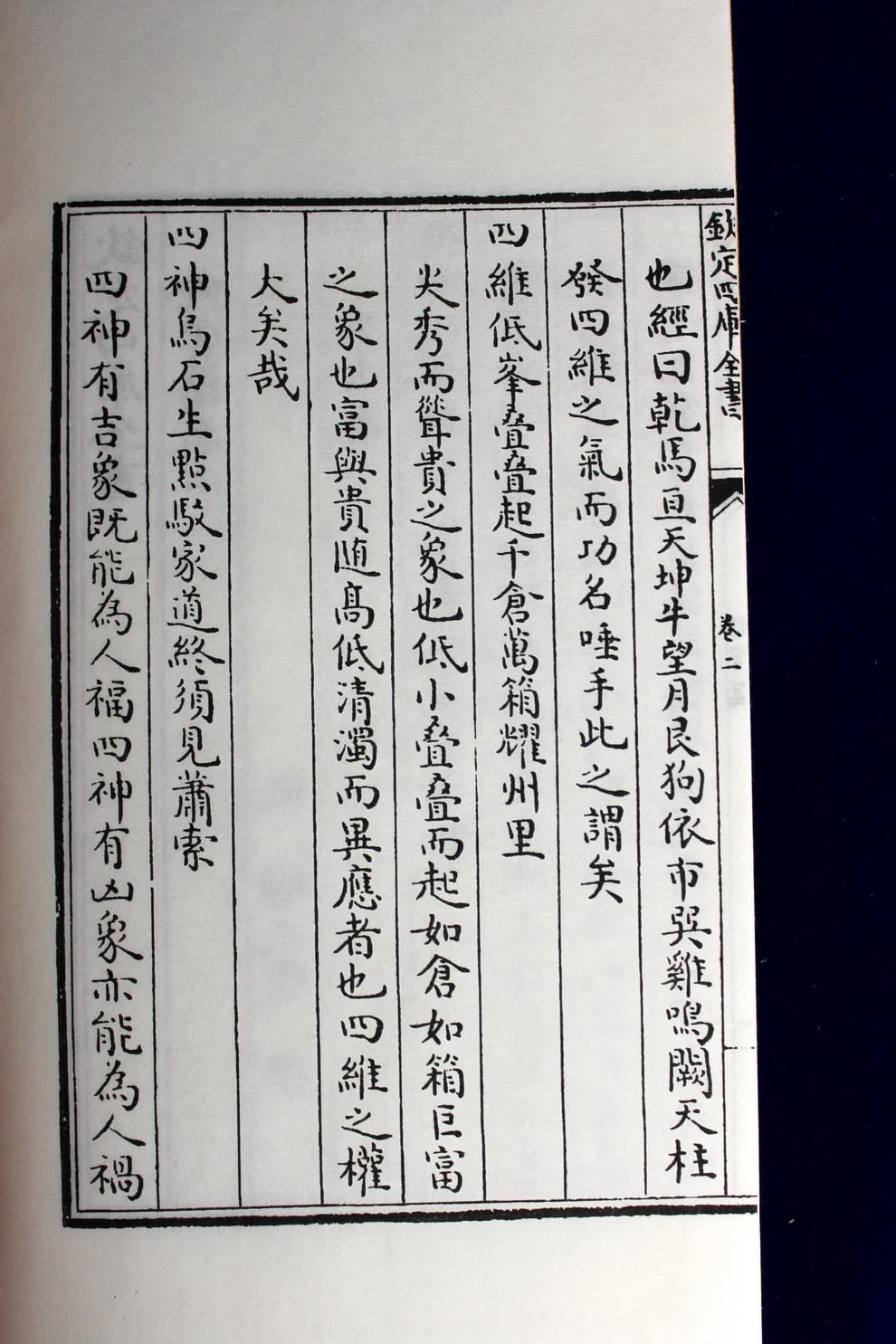 催官篇发微论宣纸线装2册