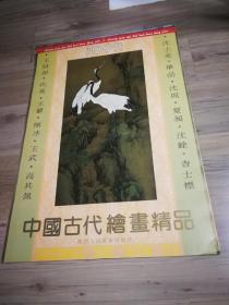 挂历中国古代绘画精品1992年全