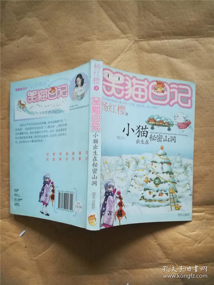 笑猫日记 小猫出生在秘密山洞.