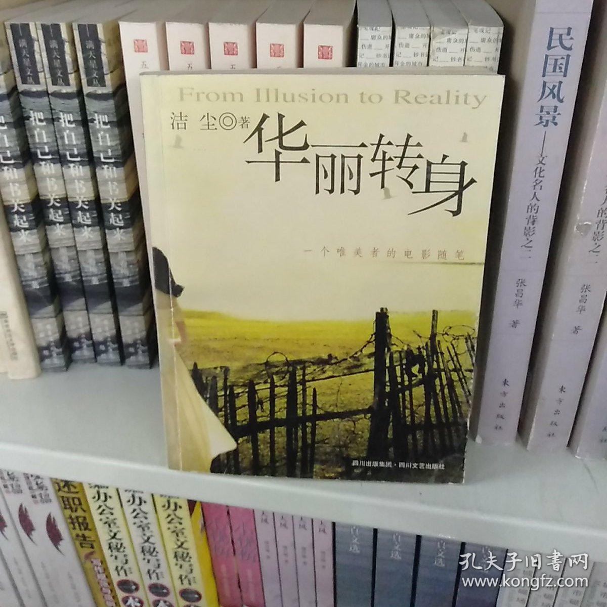 华丽转身:一个唯美者的电影随笔