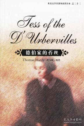 英美文学名著导读详注本:德伯家的苔丝