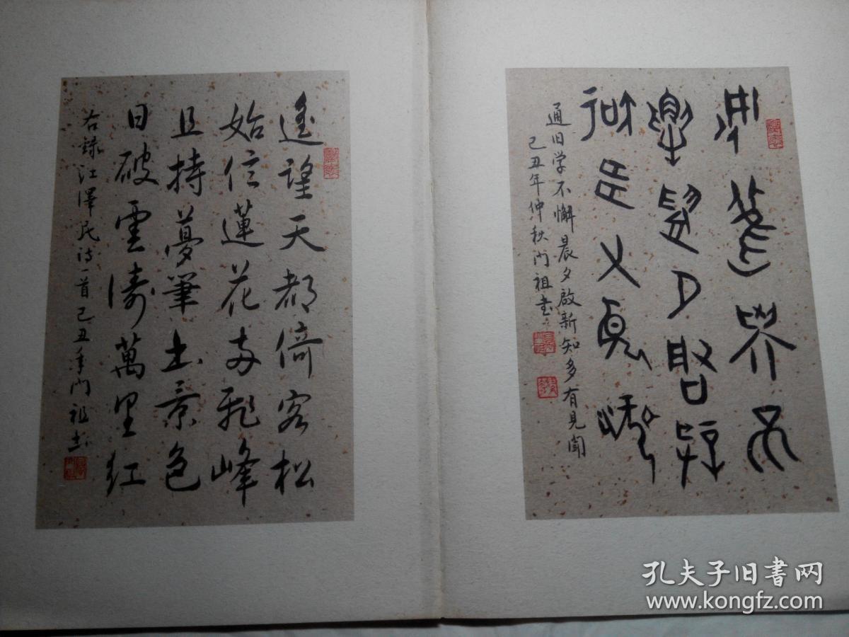 万门祖墨迹选(一)折叠式