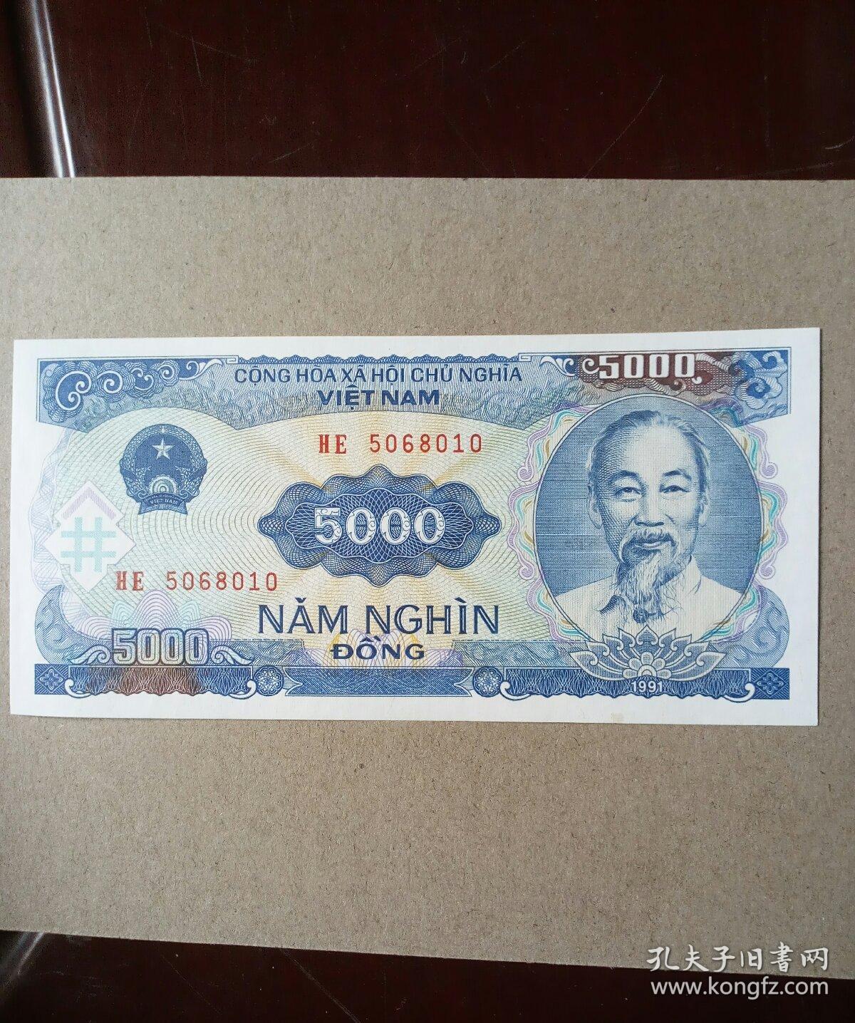 越南1991年5000盾纸币一枚