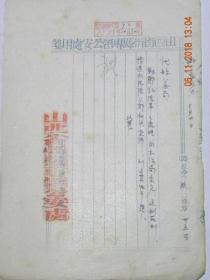 山西省忻县地区公安处通知代县公安局同意追判“郝德本”死刑意见（1953年）