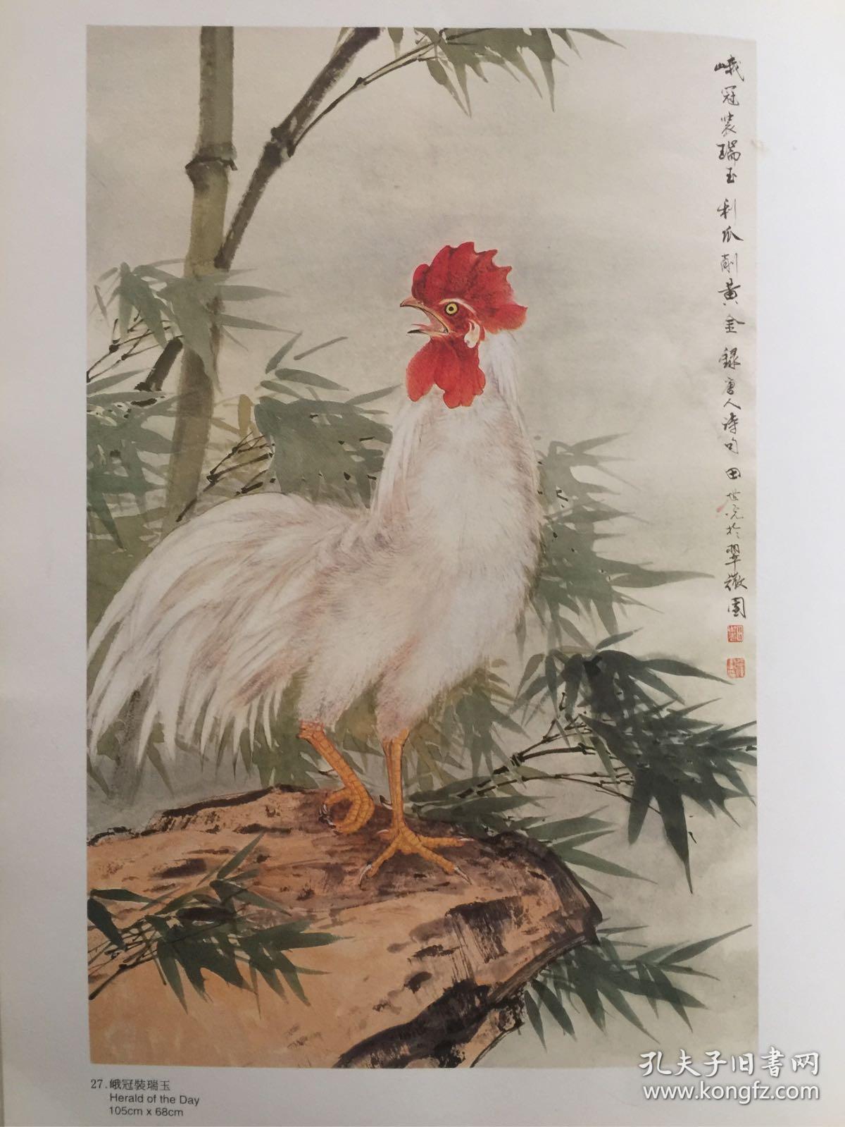 田世光花鸟画选集