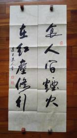 【保真】著名书法家道不远人(杨向道)草书作品:食人间烟火,在红尘修行