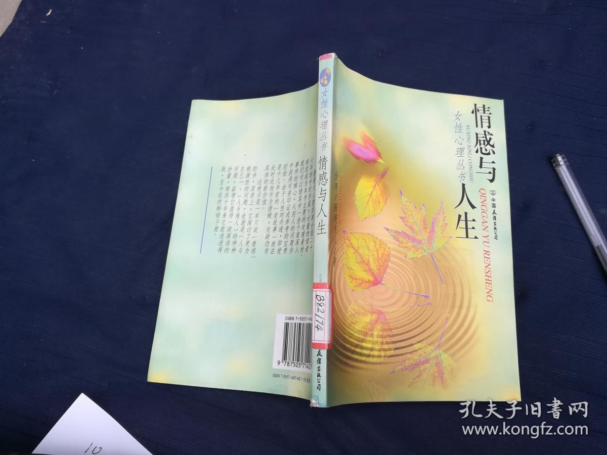 情感与人生