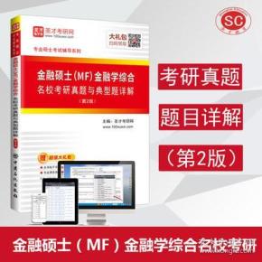 金融学硕排名_货币金融学思维导图(3)