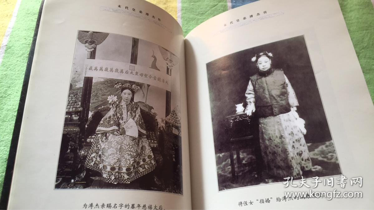 末代皇弟溥杰传:贾英华著 作家出版社