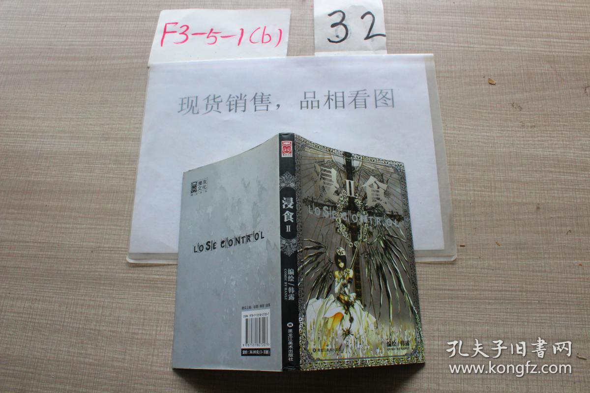 浸食ii_韩露 绘_孔夫子旧书网