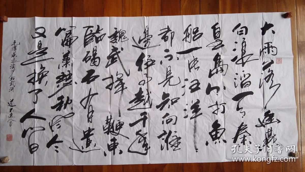 保真知名书法家道不远人杨向道草书作品毛浪淘沙北戴河