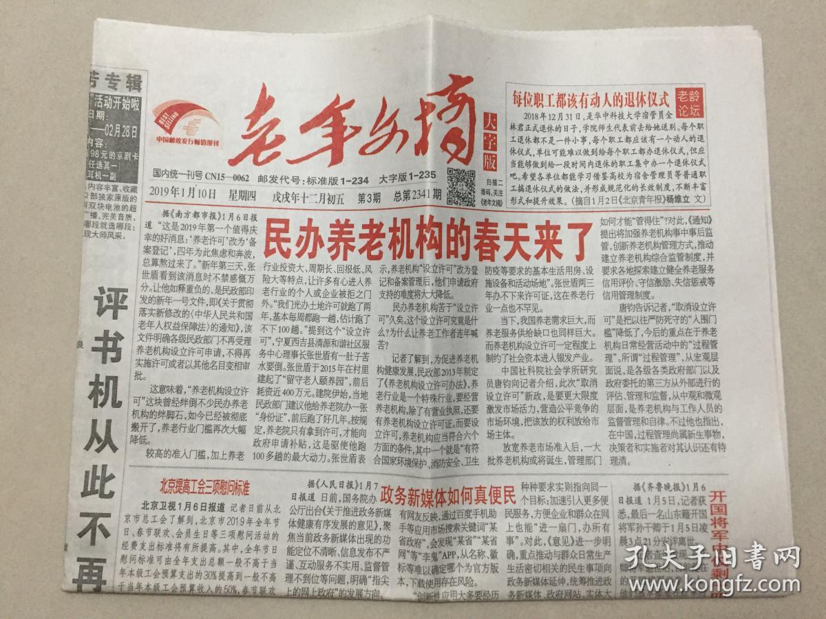 包裹,快递) 认证卖家担保交易快速发货售后保障 出版单位老年文摘报社