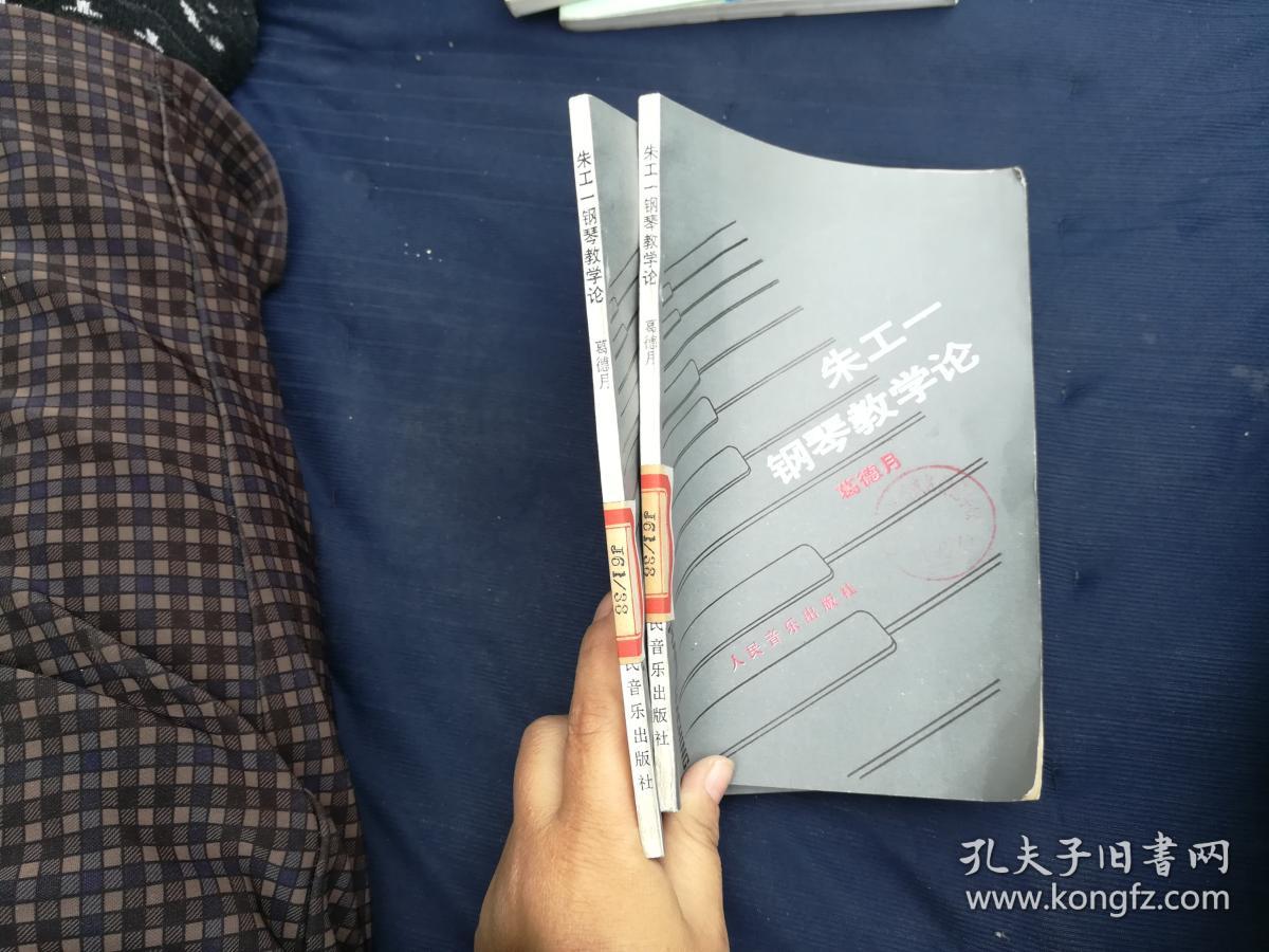 朱工一钢琴教学论