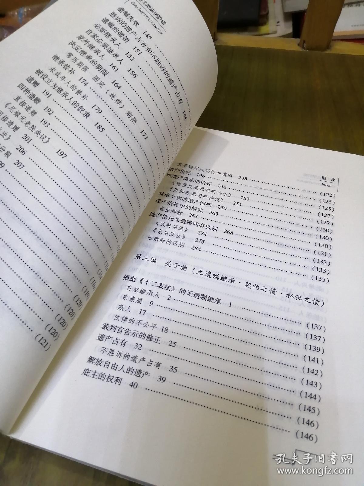 盖尤斯法学阶梯古罗马盖尤斯著