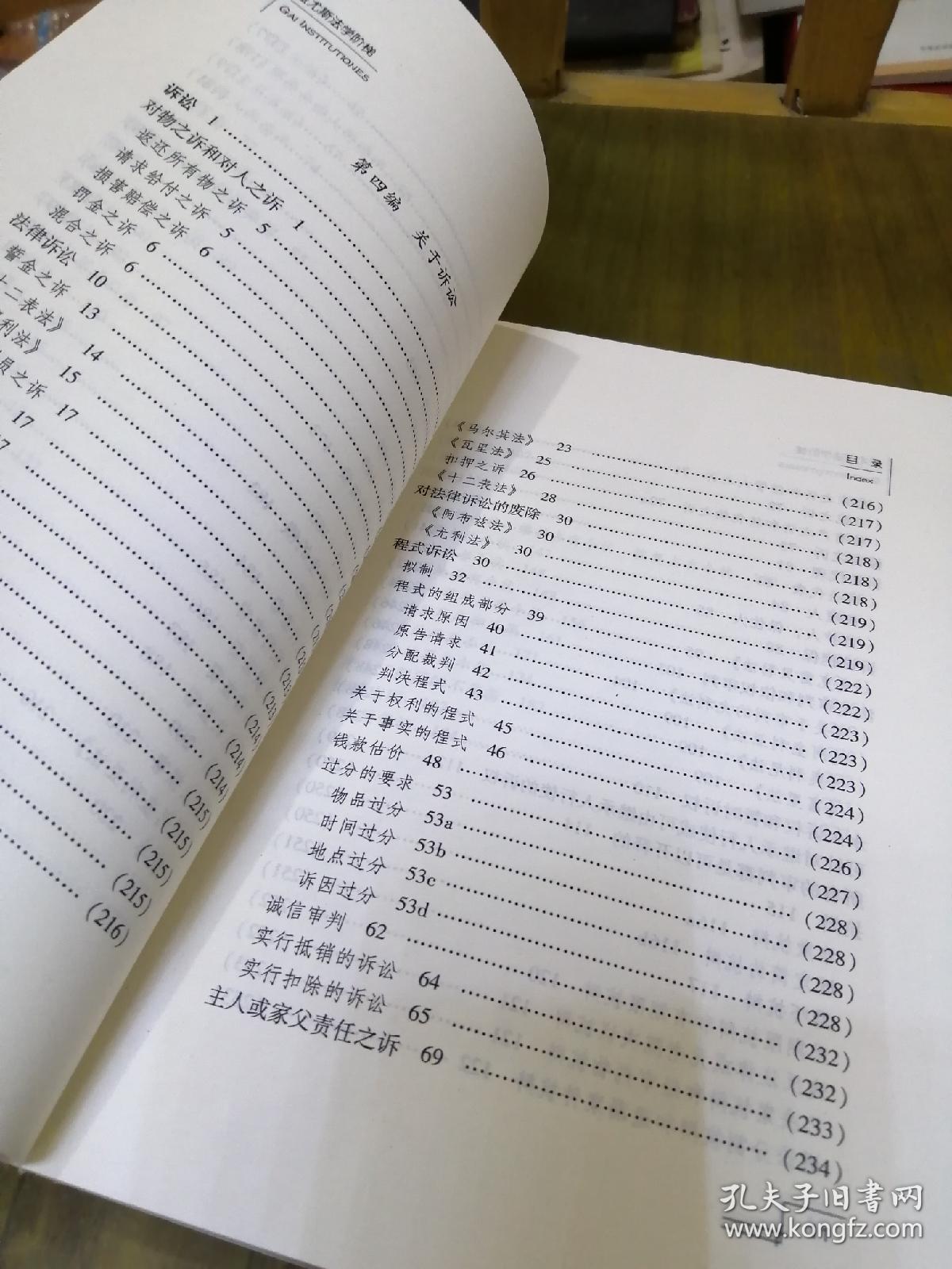 盖尤斯法学阶梯古罗马盖尤斯著
