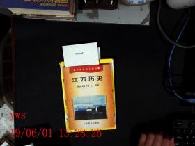 江西历史
