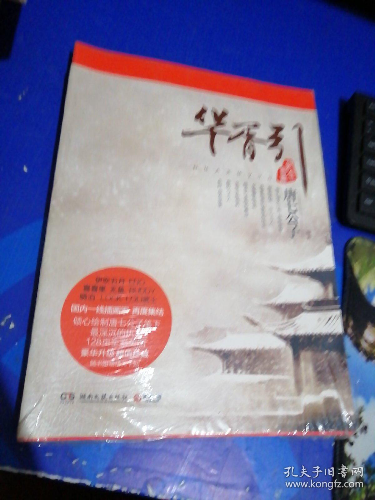 华胥引纪念画册