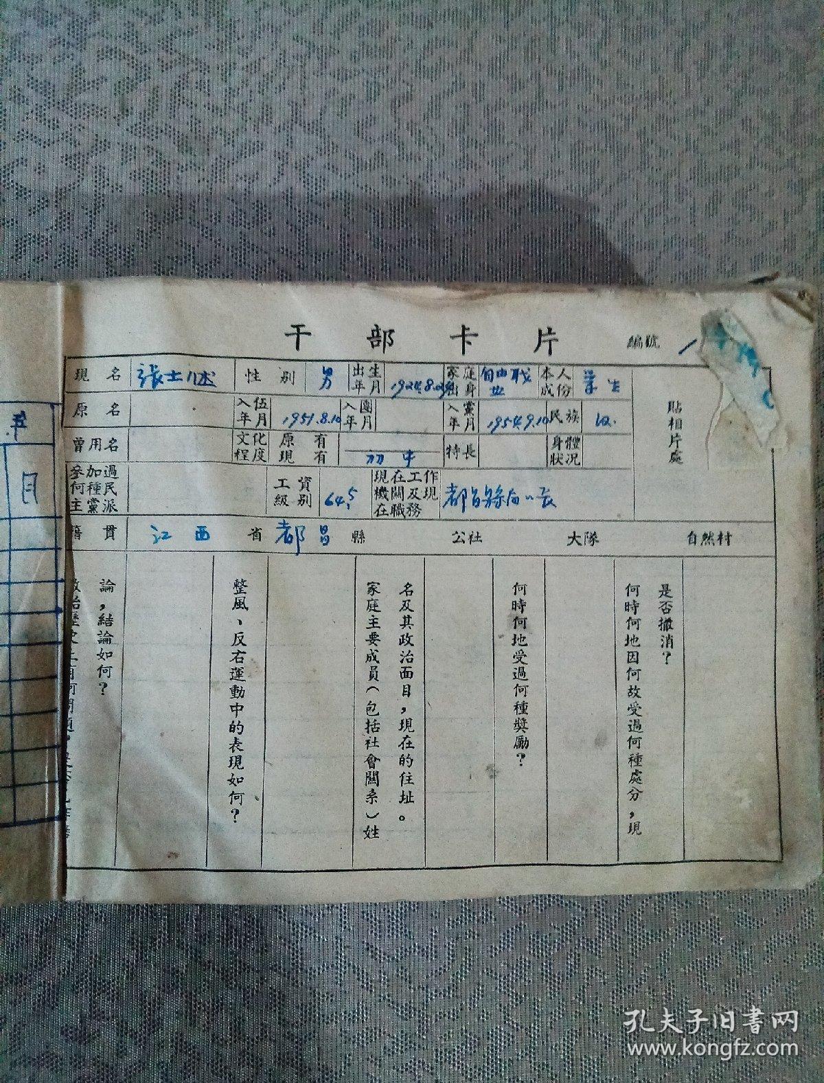 都昌粮食局干部资料卡片一大本