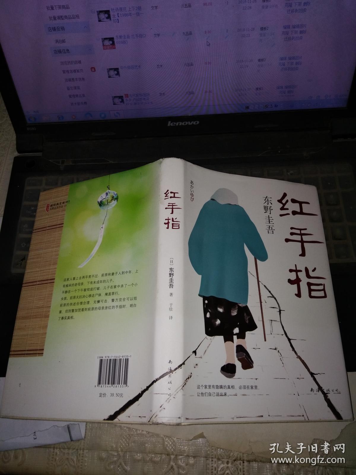 东野圭吾:红手指(2016版)