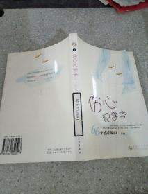 伤心记事本（上册），