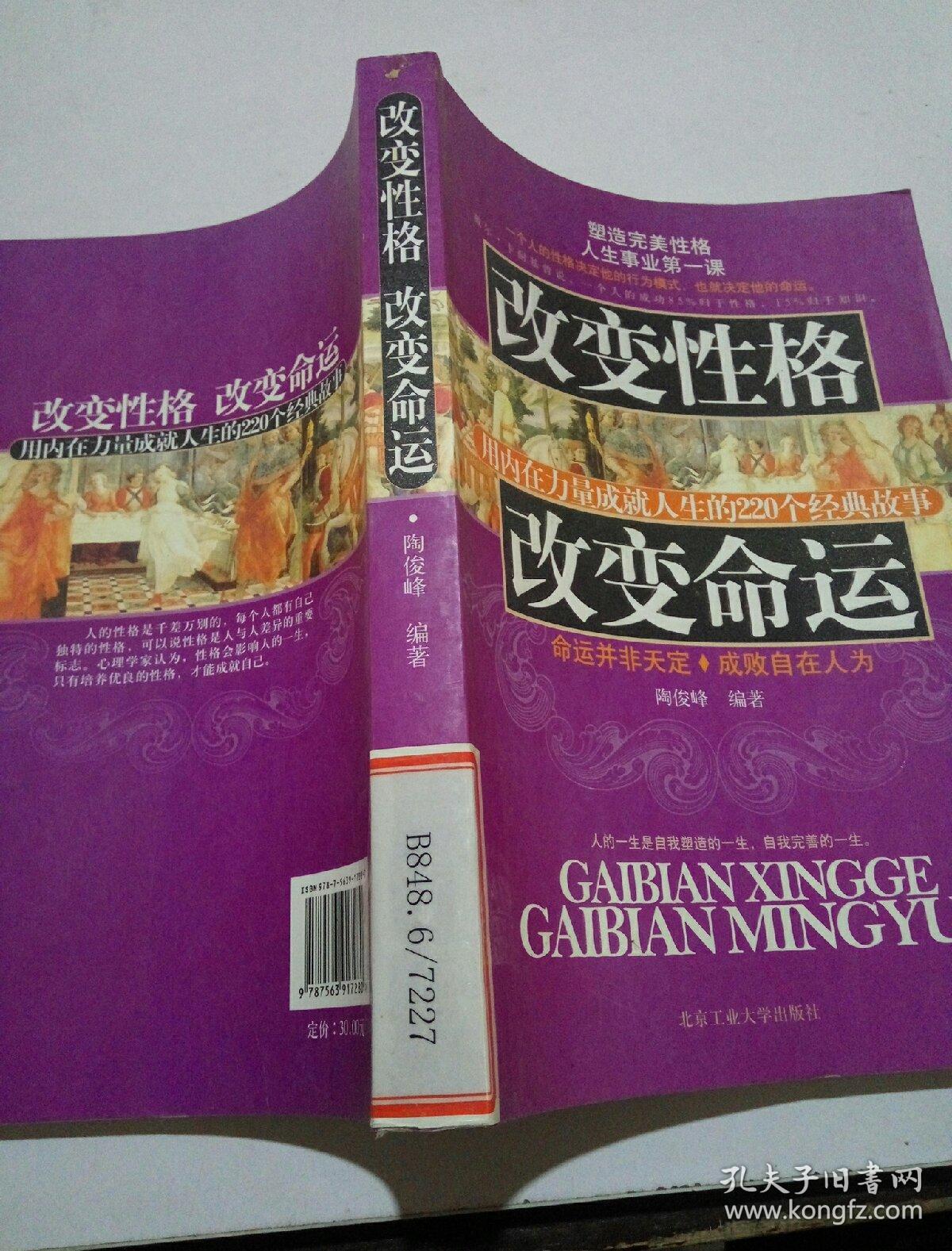 改变性格 改变命运