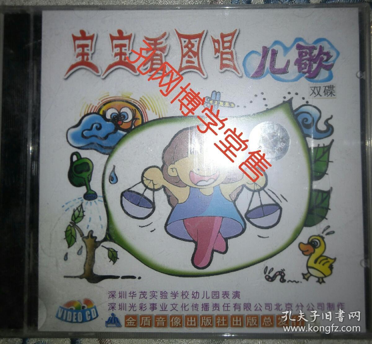 光碟cd 宝宝看图唱儿歌 双碟装(未拆封膜售出不欲退货)