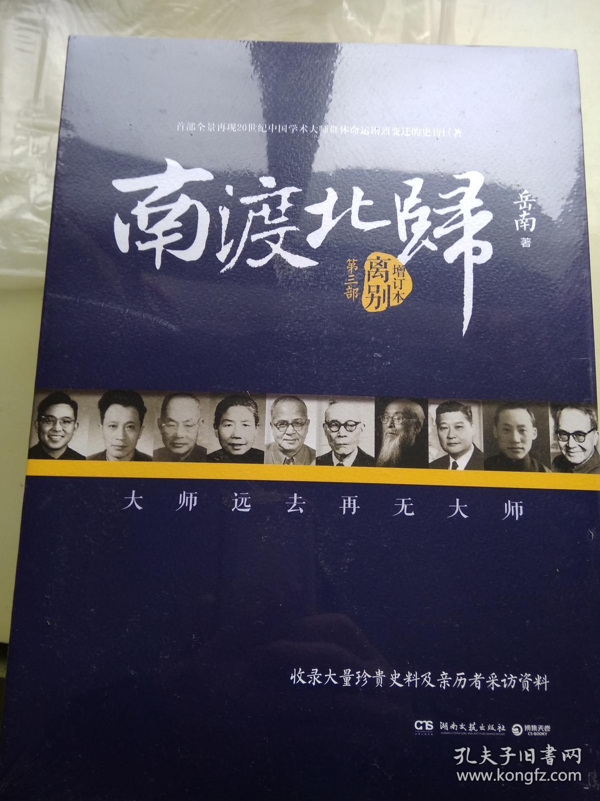 南渡北归全三册