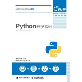 正版二手 Python开发基础