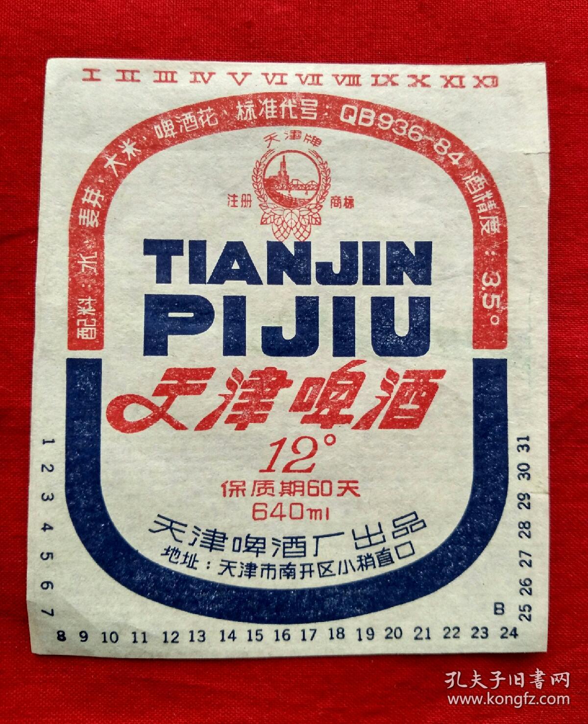 天津啤酒---12度【早期薄纸天津啤酒标】