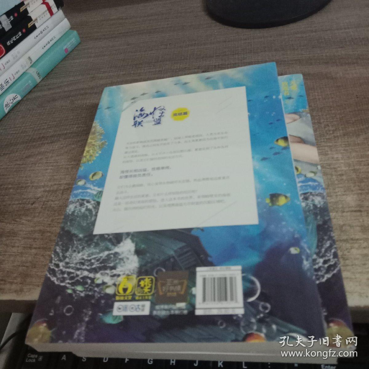 海怪联盟·完结篇