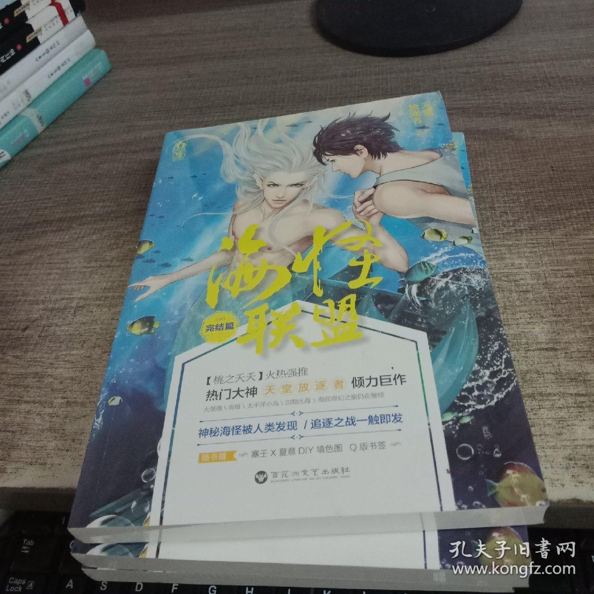 海怪联盟·完结篇