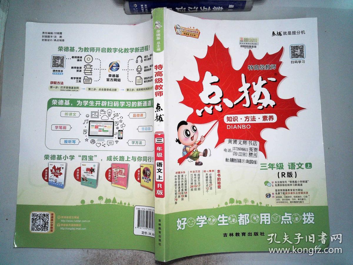 特高级教师点拨:三年级语文上 r版