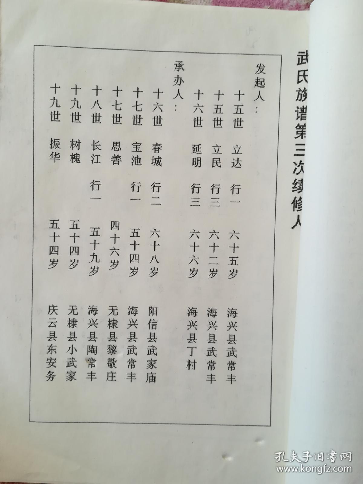 武氏宗谱武氏族谱武氏宗族谱书卷首武氏宗族谱书卷一卷二卷三卷四卷五