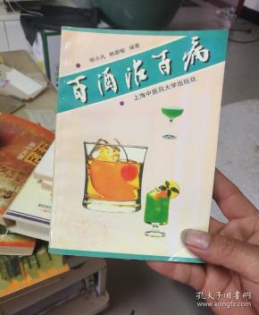 所有与"百酒治百病"相关的在售图书