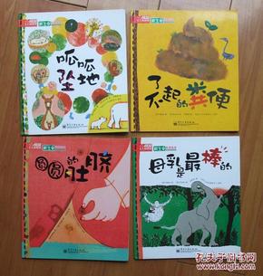 新 生命科学 绘本:圆圆的肚脐 母乳是最棒的 了不起的粪便 呱呱坠地