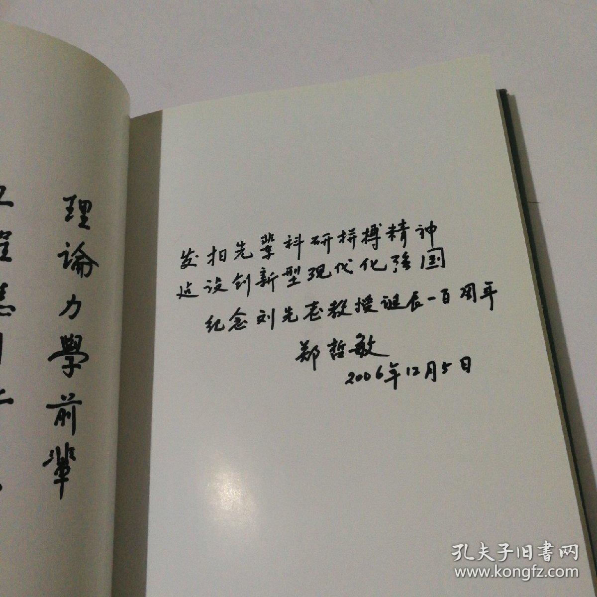 刘先志纪念文集