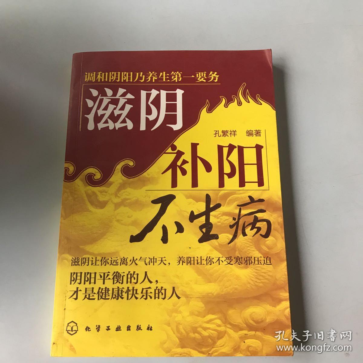 滋阴补阳不生病