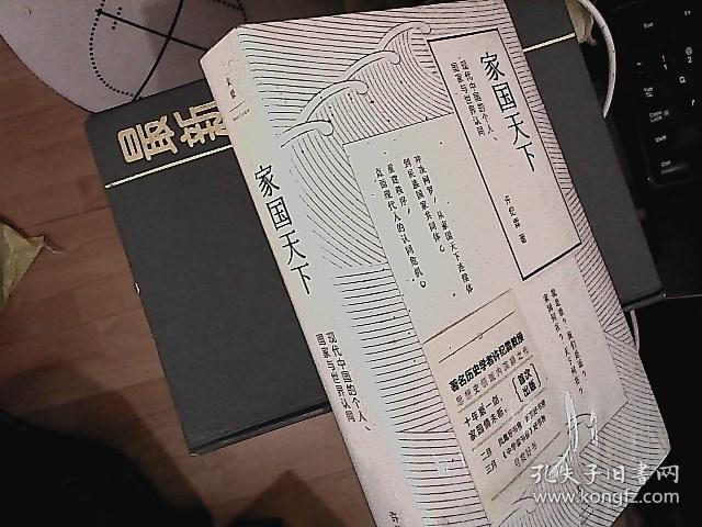 家国天下:现代中国的个人,国家与世界认同