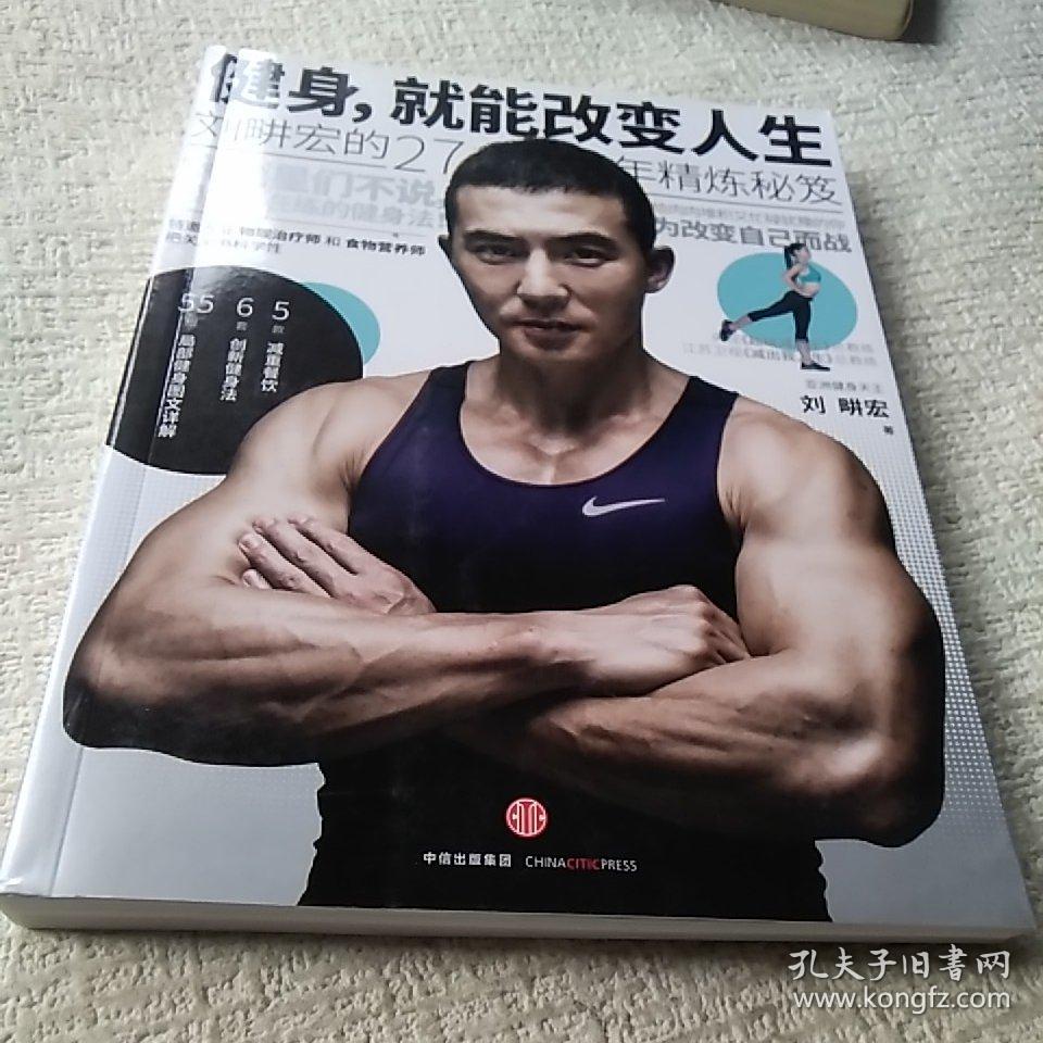 健身,就能改变人生