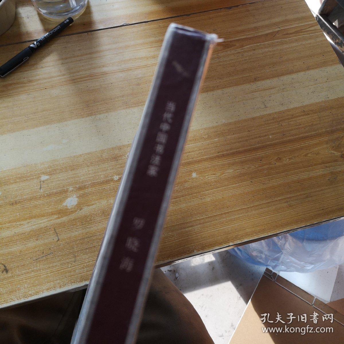 罗晓海,当代国书法家(签名本)