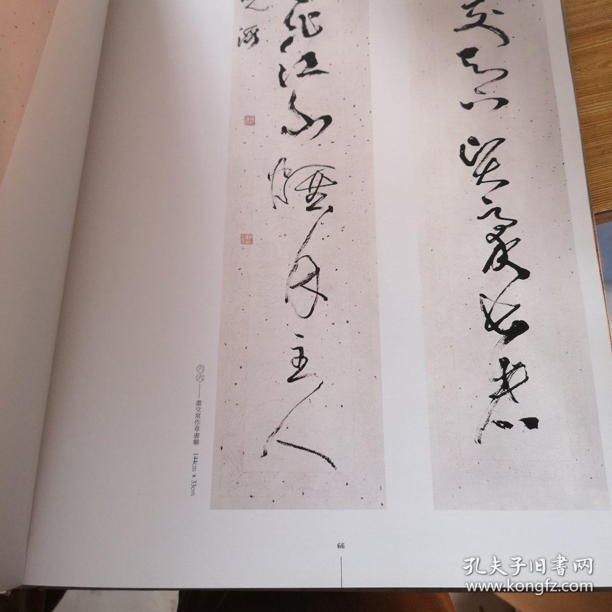 罗晓海,当代国书法家(签名本)