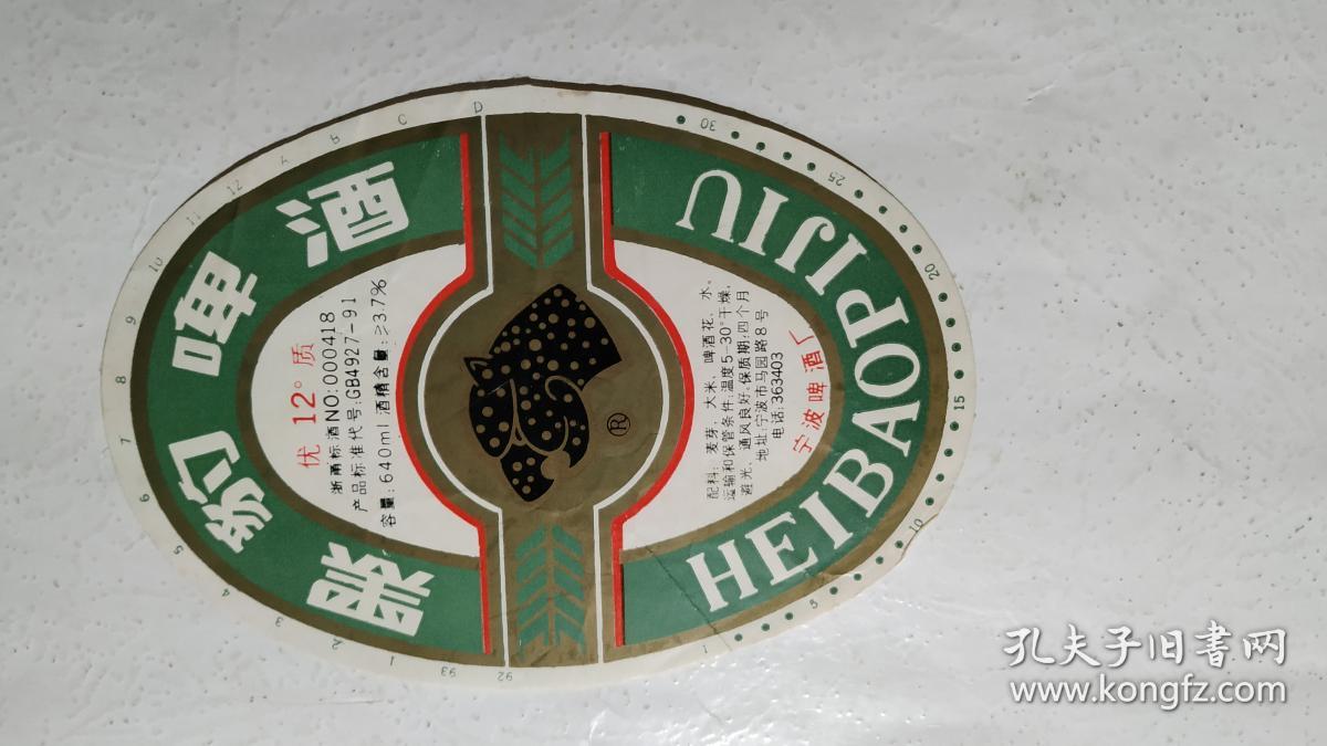 酒标,黑豹啤酒