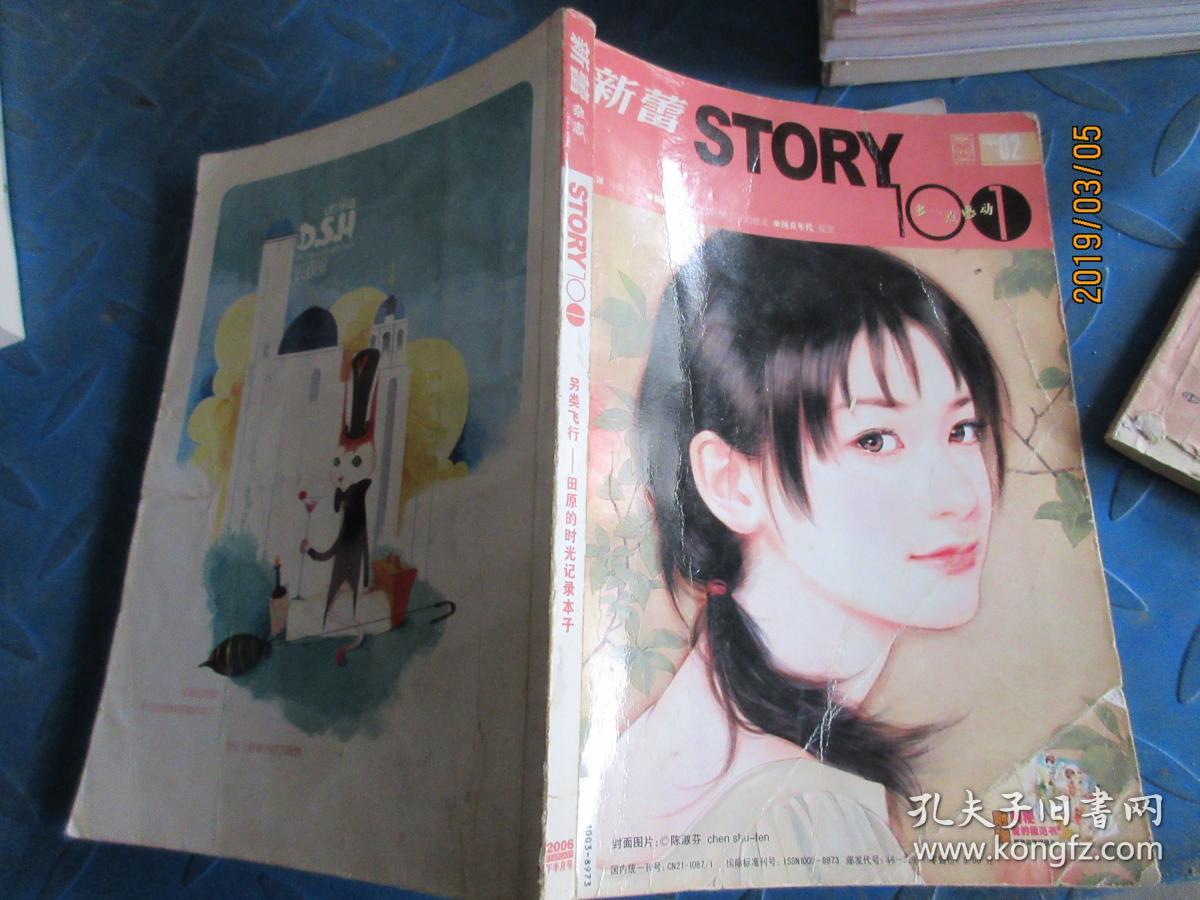 新蕾杂志 story 2006下半月2期