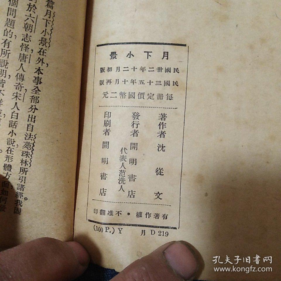 月下小景 1946到67页